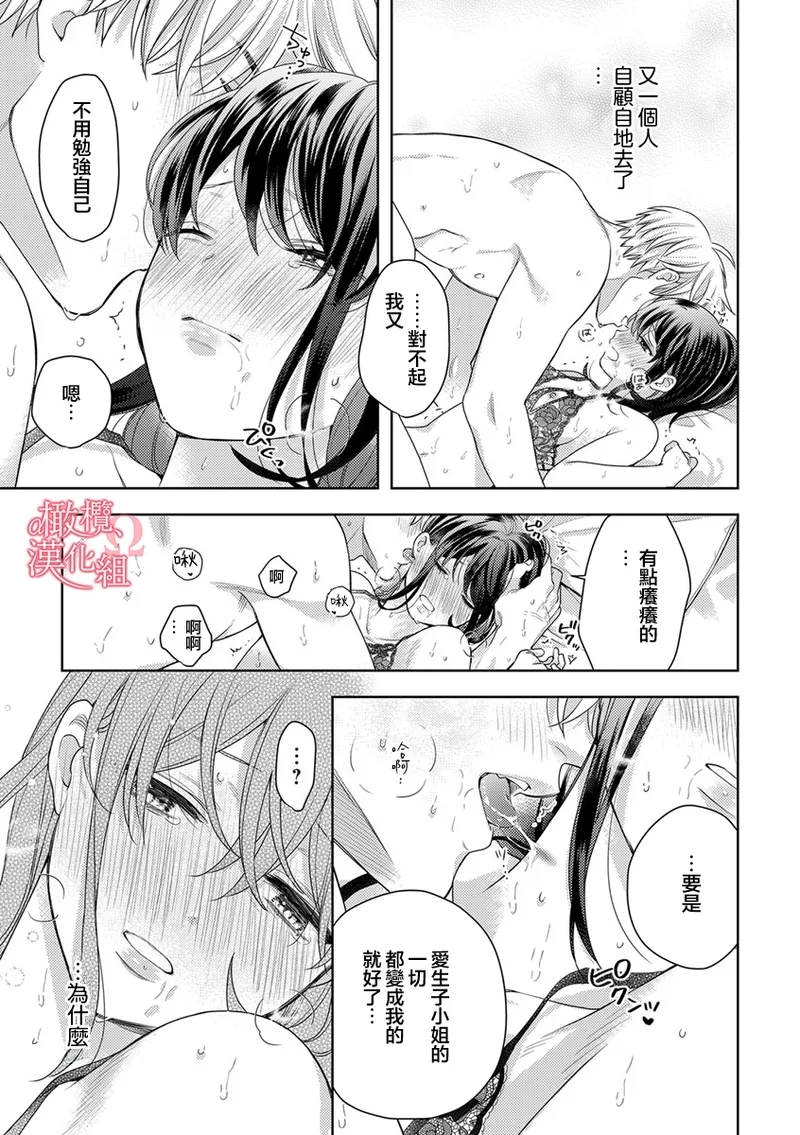 Koisuru Mae ni, Amai Hatsujou.1011 - Page 5