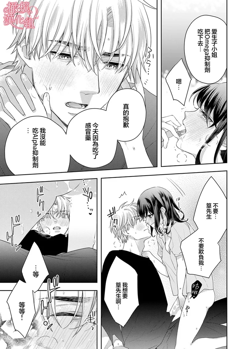 Koisuru Mae ni, Amai Hatsujou.1011 - Page 51