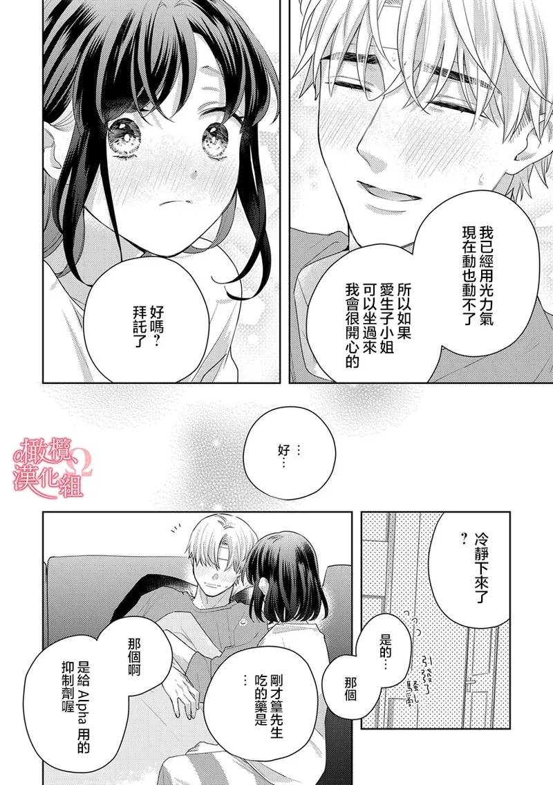 Koisuru Mae ni, Amai Hatsujou.1011 - Page 54