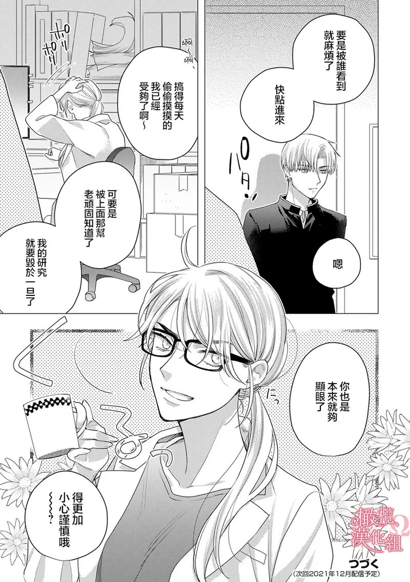 Koisuru Mae ni, Amai Hatsujou.1011 - Page 59