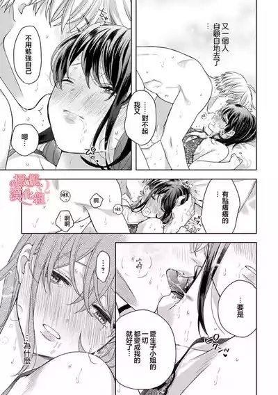 Koisuru Mae ni, Amai Hatsujou.1011 5