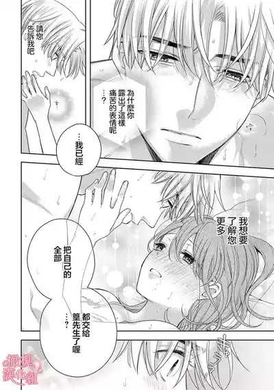 Koisuru Mae ni, Amai Hatsujou.1011 6