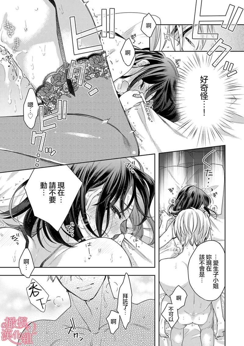 Koisuru Mae ni, Amai Hatsujou.1011 - Page 9
