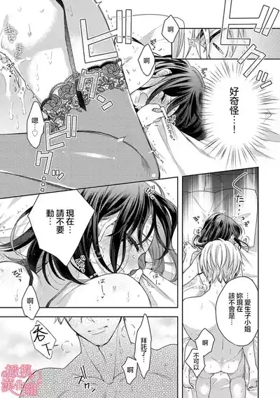 Koisuru Mae ni, Amai Hatsujou.1011 9