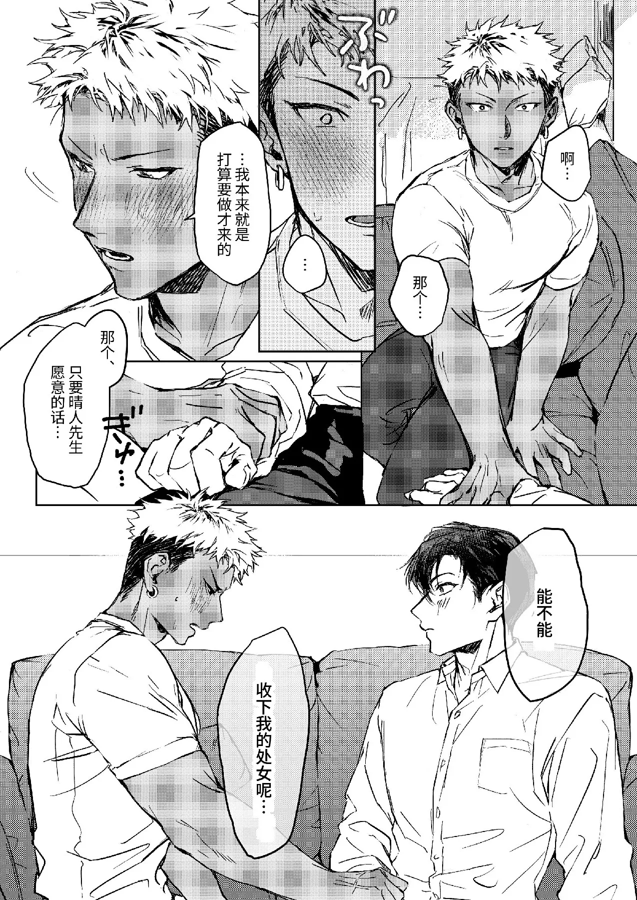 享用大我君的第一次♡ - Page 10