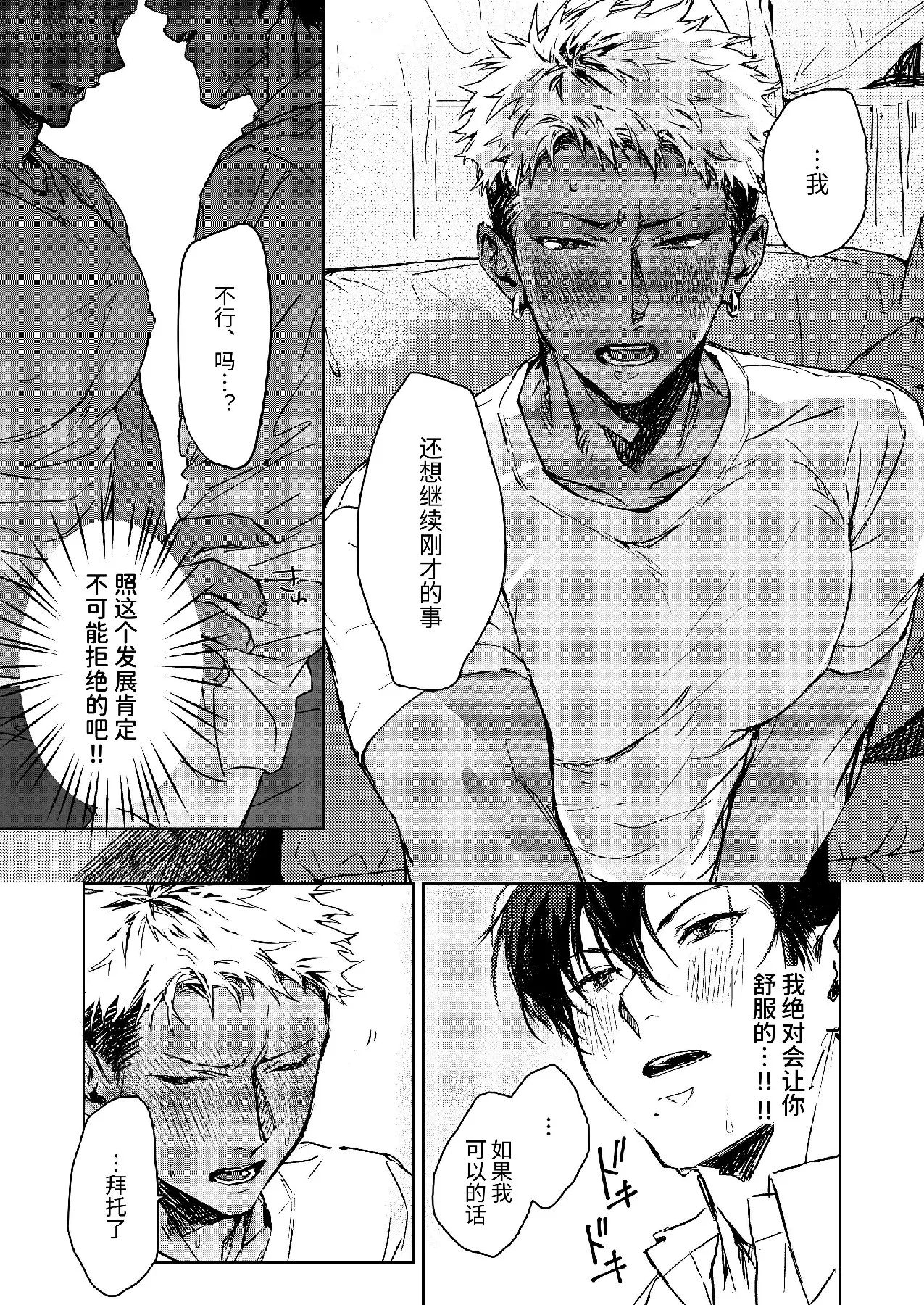 享用大我君的第一次♡ - Page 11
