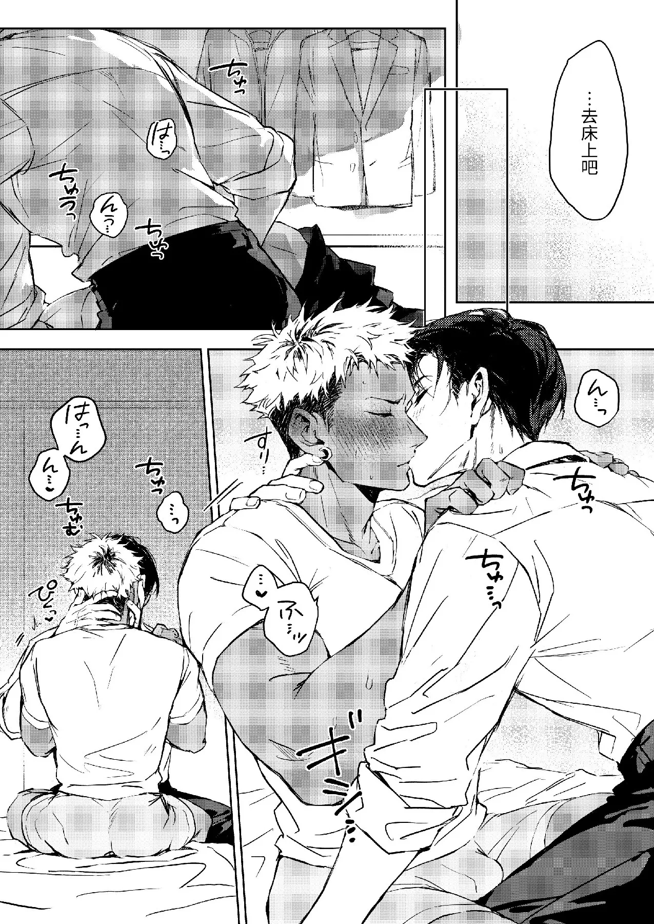 享用大我君的第一次♡ - Page 12