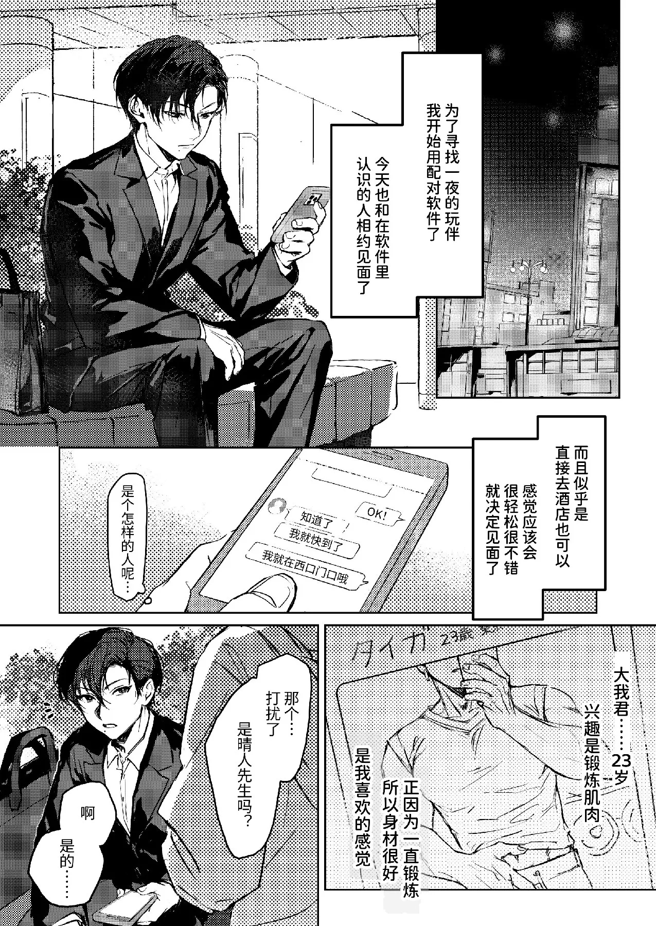 享用大我君的第一次♡ - Page 3