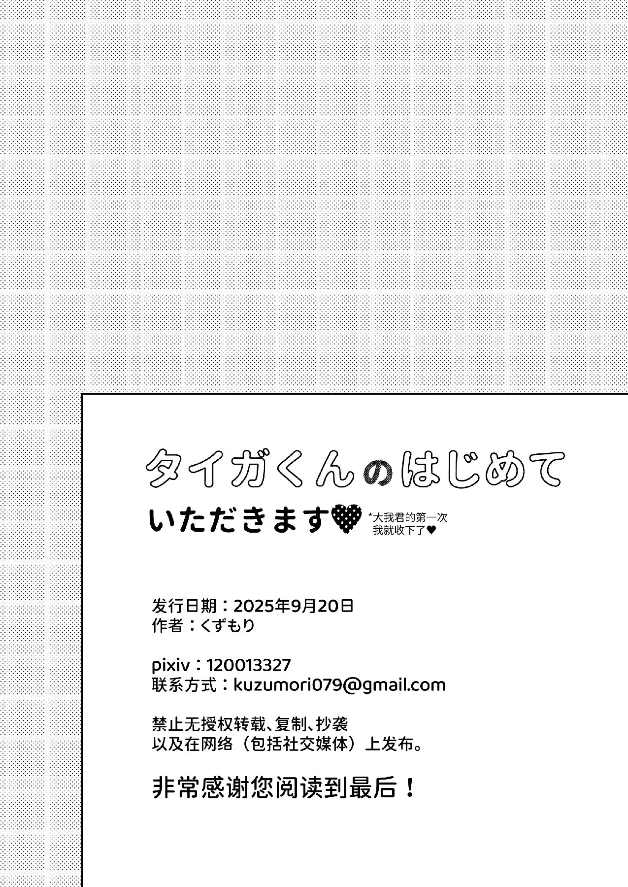 享用大我君的第一次♡ - Page 39