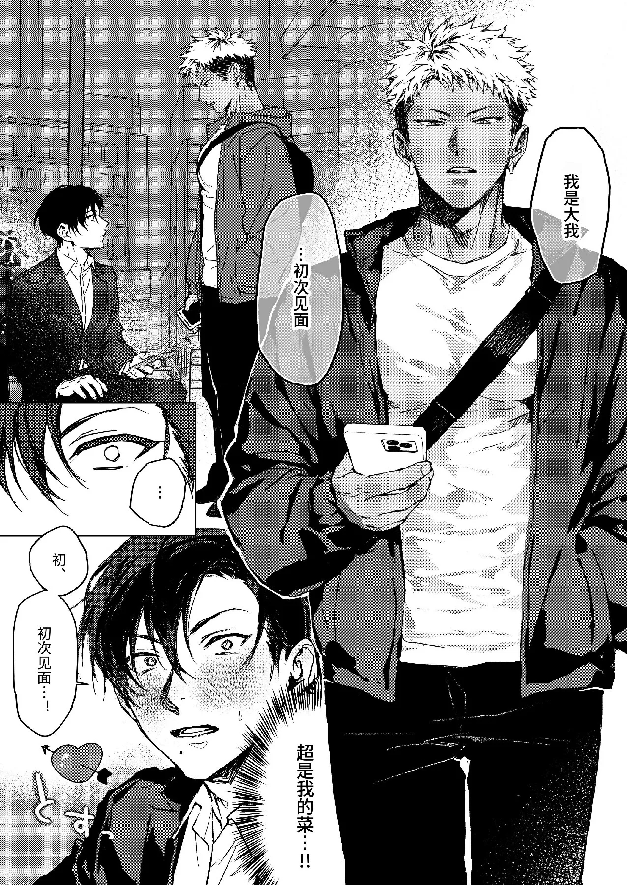 享用大我君的第一次♡ - Page 4