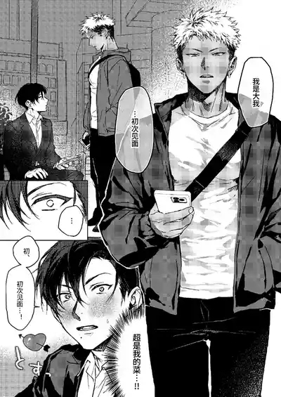 享用大我君的第一次♡ 4