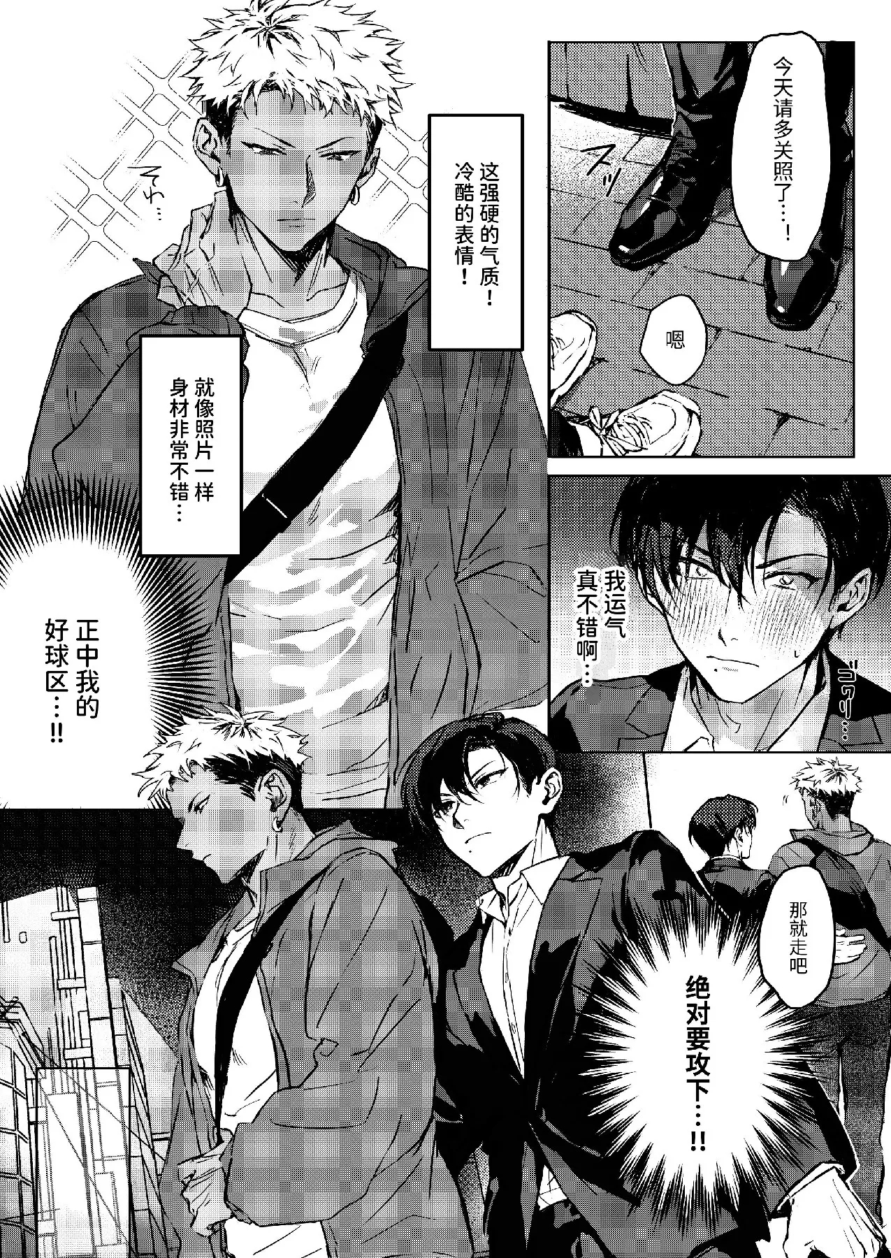 享用大我君的第一次♡ - Page 5