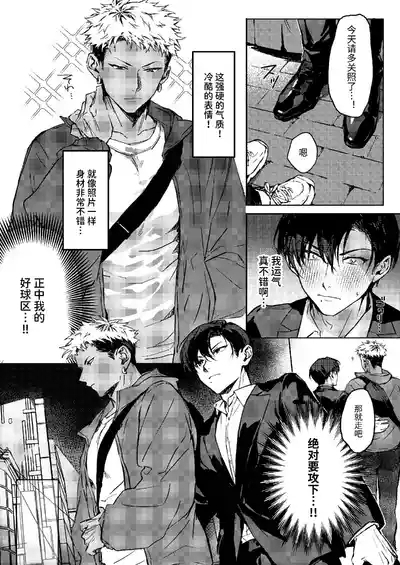 享用大我君的第一次♡ 5