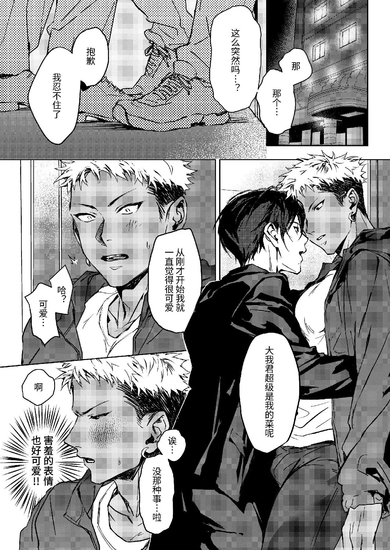 享用大我君的第一次♡ - Page 6