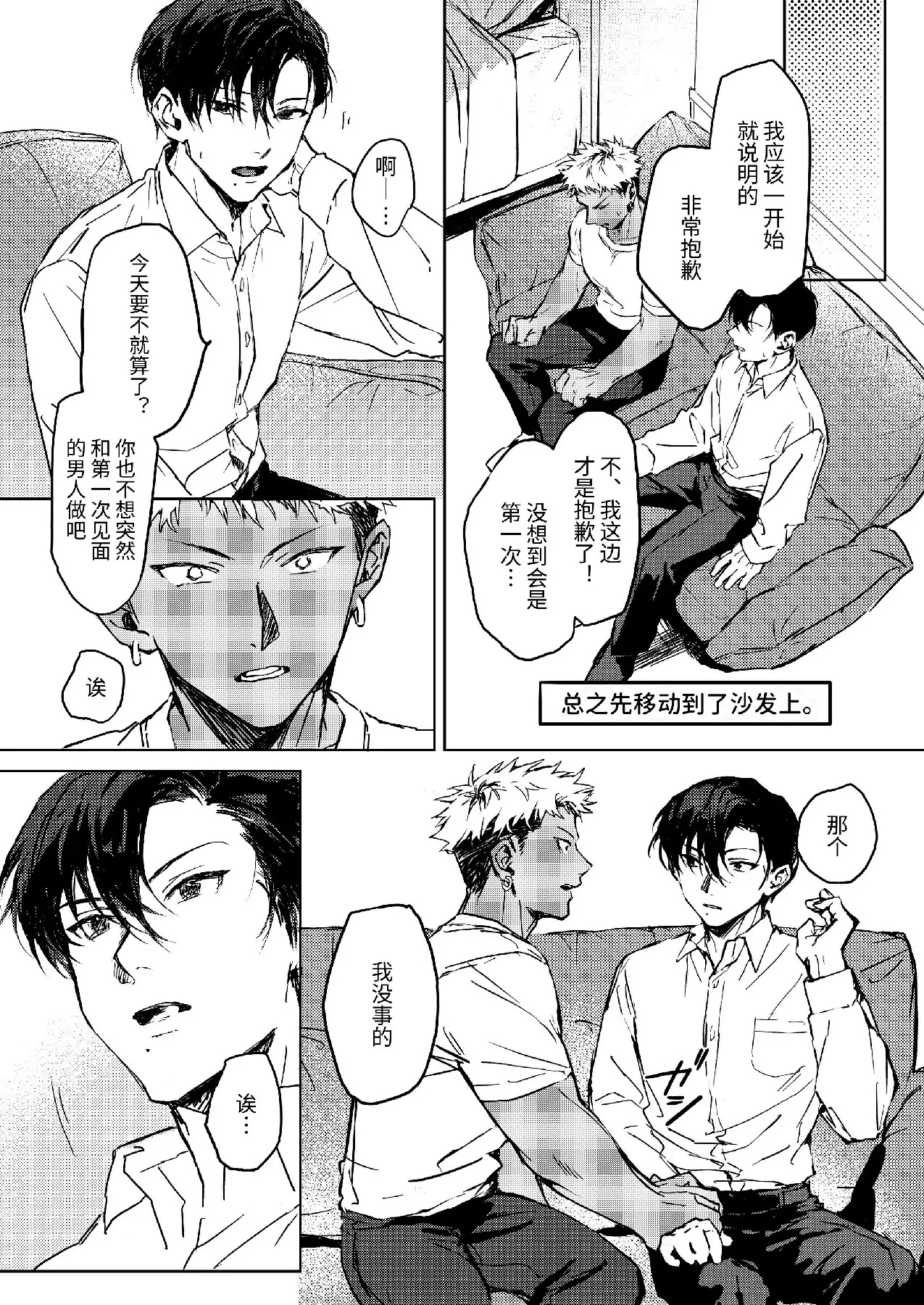 享用大我君的第一次♡ - Page 9