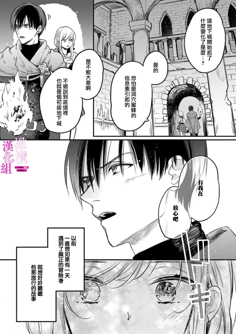 Zettai Ikasareru Ero Trap Dungeon ~Kokou no Kenshi10 | 色情陷阱的地下城绝对会让你高潮的～高傲的剑士与我的冒险记～01-10 - Page 33
