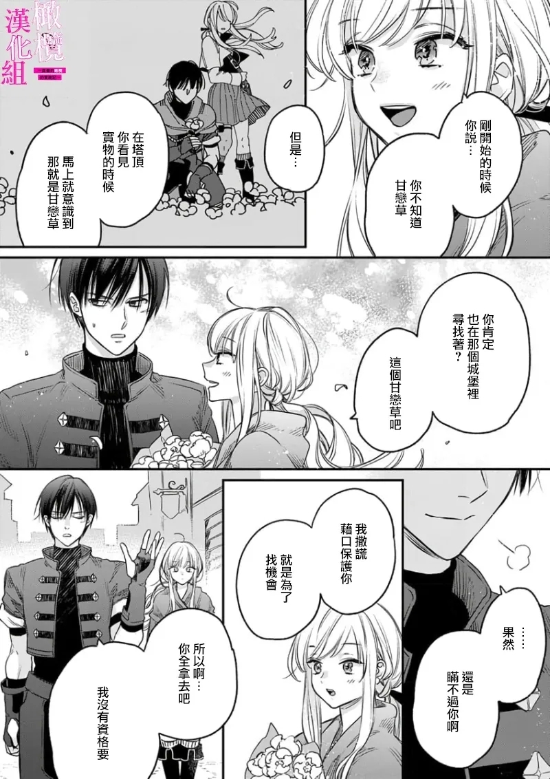 Zettai Ikasareru Ero Trap Dungeon ~Kokou no Kenshi10 | 色情陷阱的地下城绝对会让你高潮的～高傲的剑士与我的冒险记～01-10 - Page 65