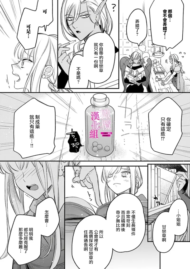 Zettai Ikasareru Ero Trap Dungeon ~Kokou no Kenshi10 | 色情陷阱的地下城绝对会让你高潮的～高傲的剑士与我的冒险记～01-10 - Page 69
