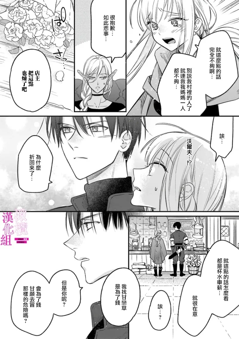 Zettai Ikasareru Ero Trap Dungeon ~Kokou no Kenshi10 | 色情陷阱的地下城绝对会让你高潮的～高傲的剑士与我的冒险记～01-10 - Page 70
