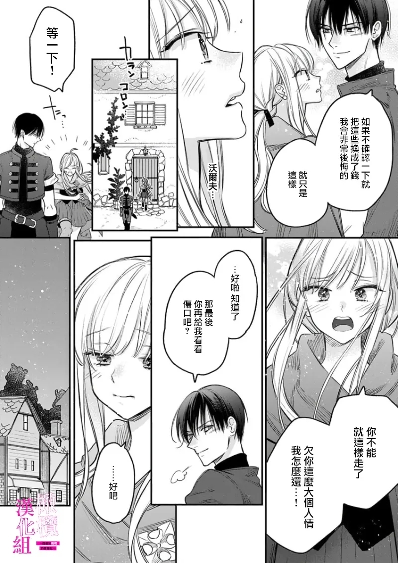 Zettai Ikasareru Ero Trap Dungeon ~Kokou no Kenshi10 | 色情陷阱的地下城绝对会让你高潮的～高傲的剑士与我的冒险记～01-10 - Page 71