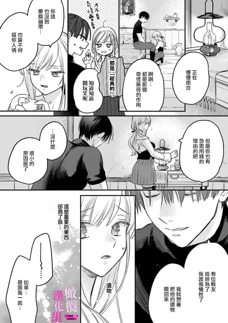 Zettai Ikasareru Ero Trap Dungeon ~Kokou no Kenshi10 | 色情陷阱的地下城绝对会让你高潮的～高傲的剑士与我的冒险记～01-10 - Page 72