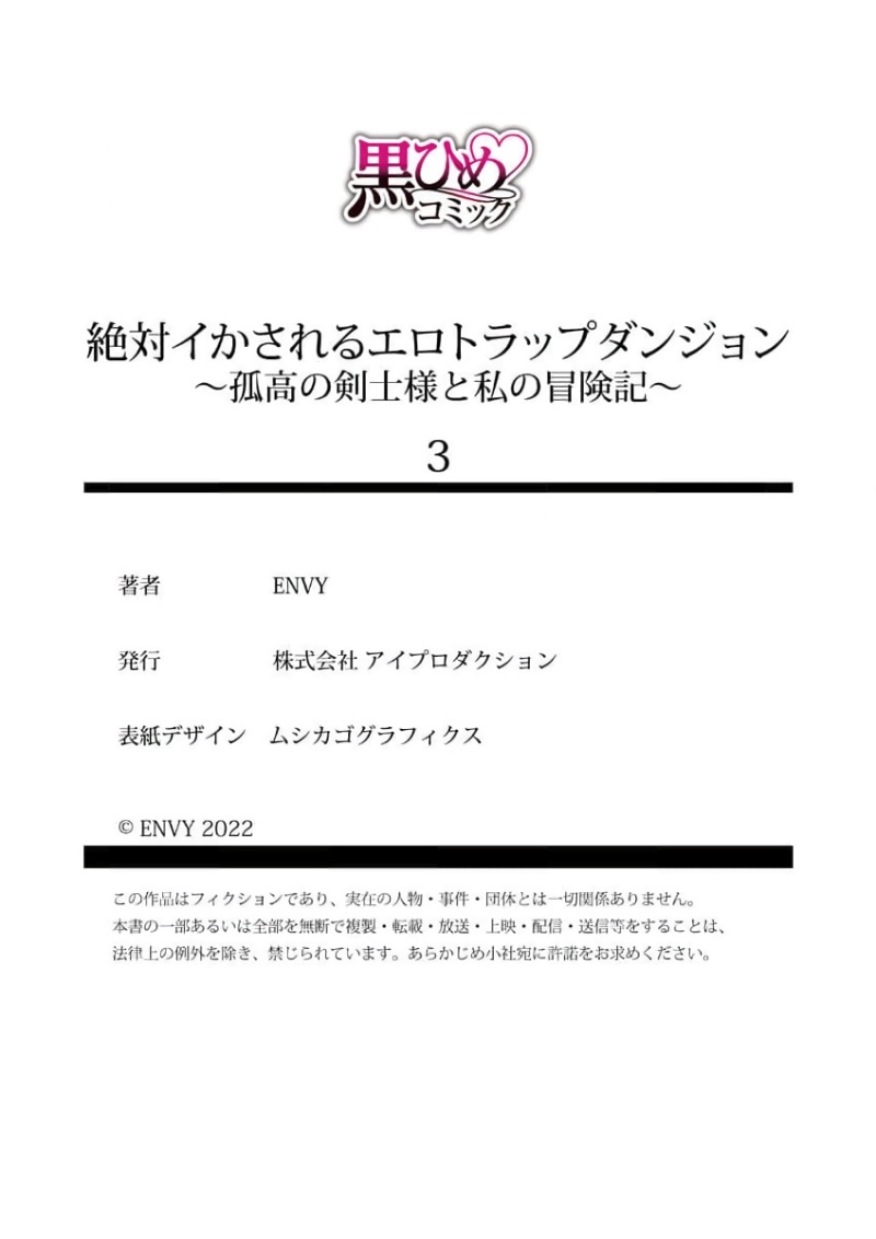 Zettai Ikasareru Ero Trap Dungeon ~Kokou no Kenshi10 | 色情陷阱的地下城绝对会让你高潮的～高傲的剑士与我的冒险记～01-10 - Page 80