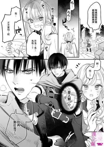 Zettai Ikasareru Ero Trap Dungeon ~Kokou no Kenshi10 | 色情陷阱的地下城绝对会让你高潮的～高傲的剑士与我的冒险记～01-10 8