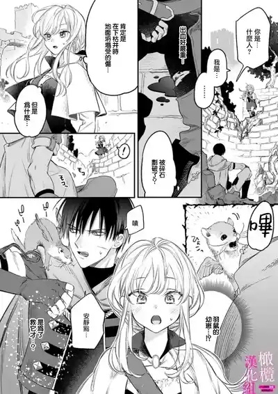 Zettai Ikasareru Ero Trap Dungeon ~Kokou no Kenshi10 | 色情陷阱的地下城绝对会让你高潮的～高傲的剑士与我的冒险记～01-10 9