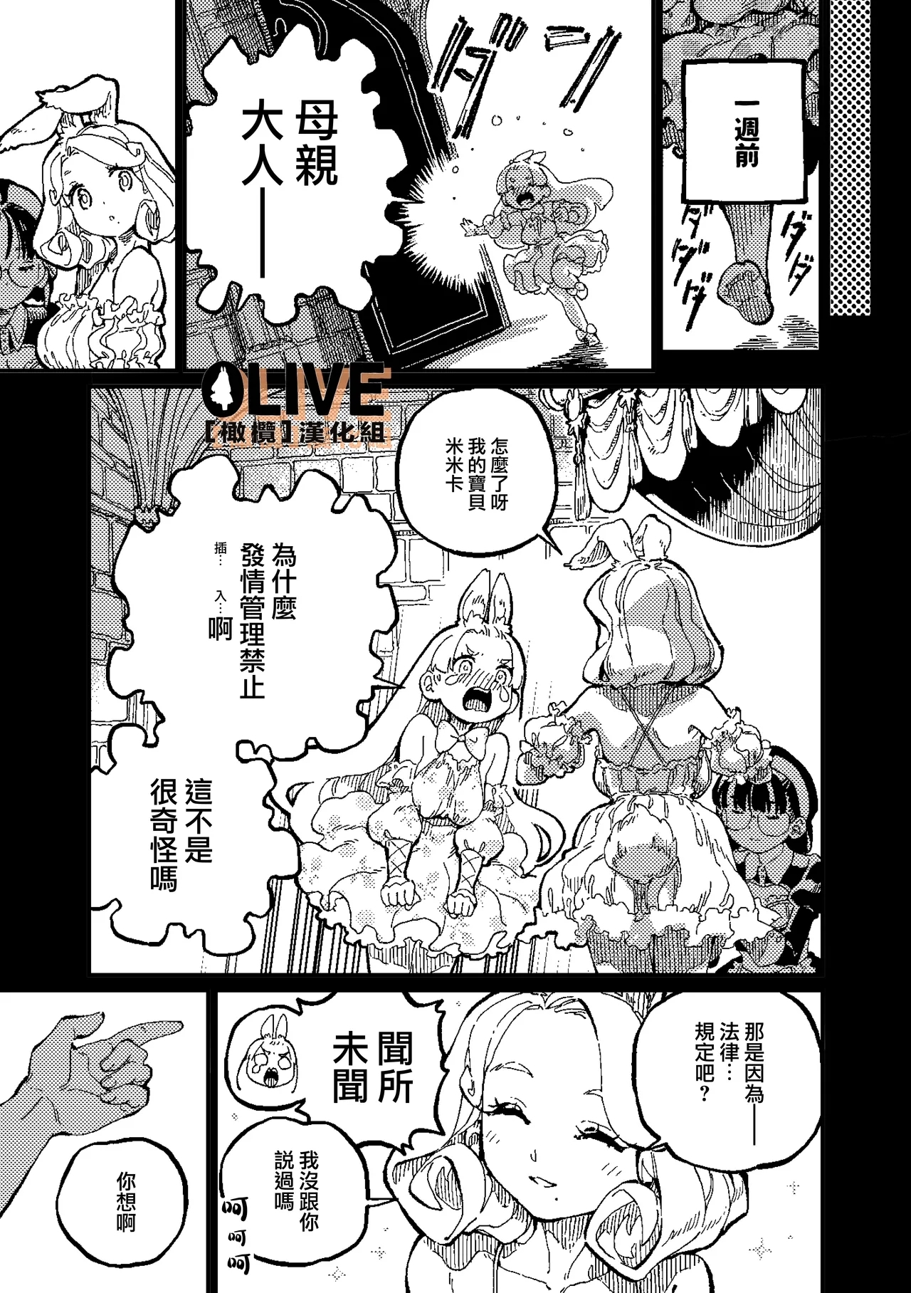MIMIKA 02 - Page 4