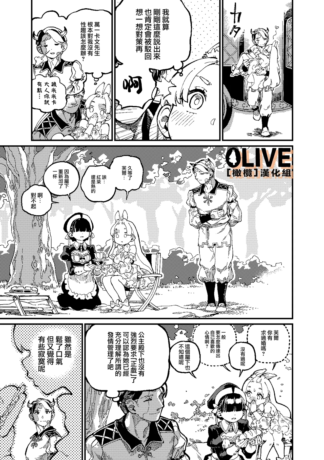 MIMIKA 02 - Page 8