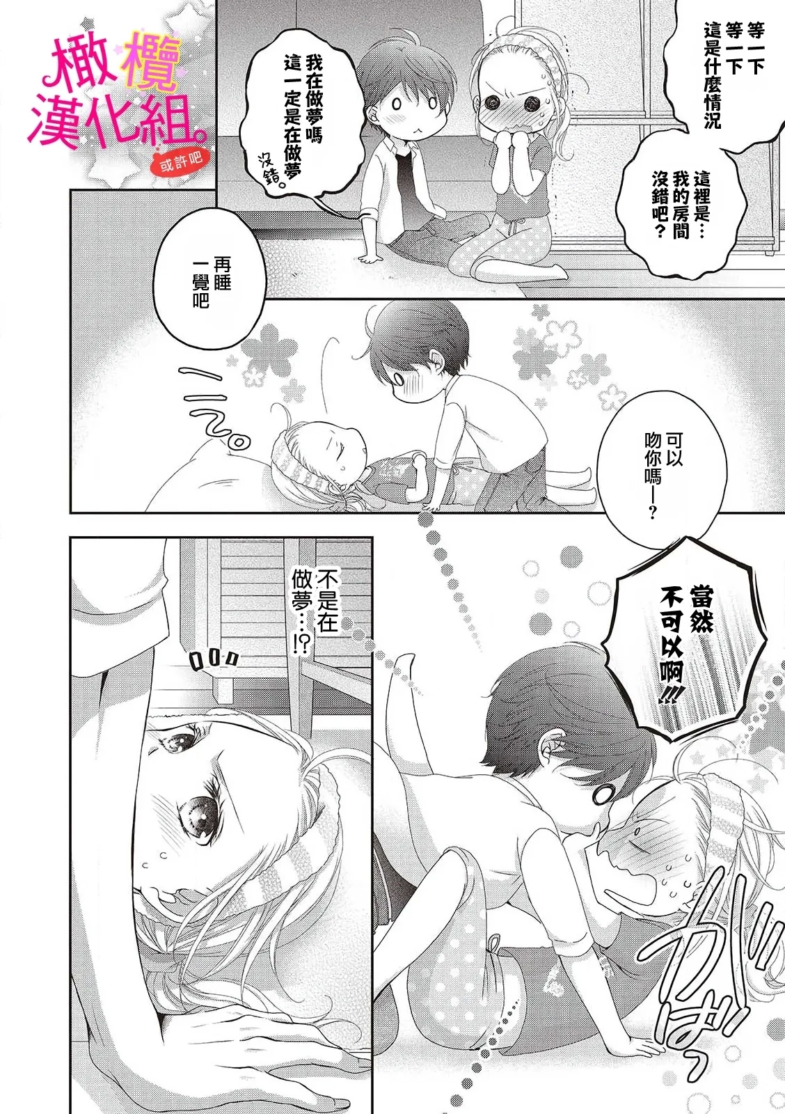 oshi to wa koi ni ochimasen.~0110 - Page 10