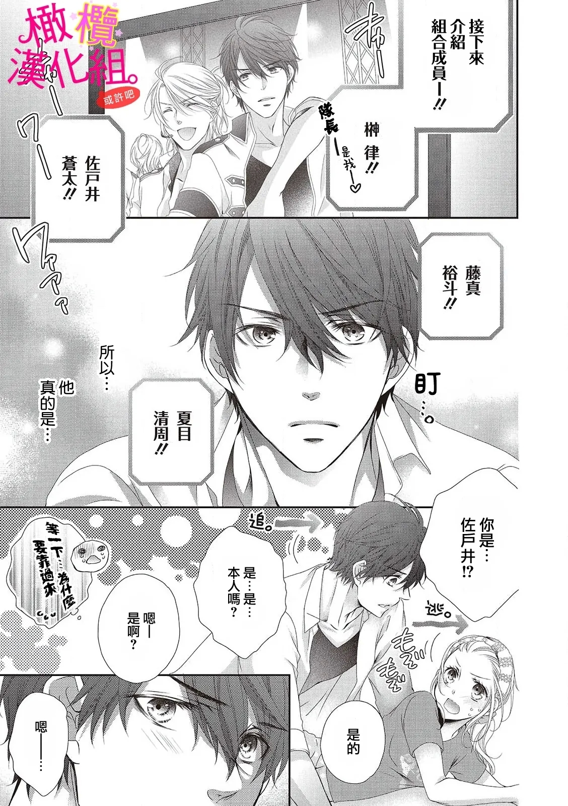 oshi to wa koi ni ochimasen.~0110 - Page 11