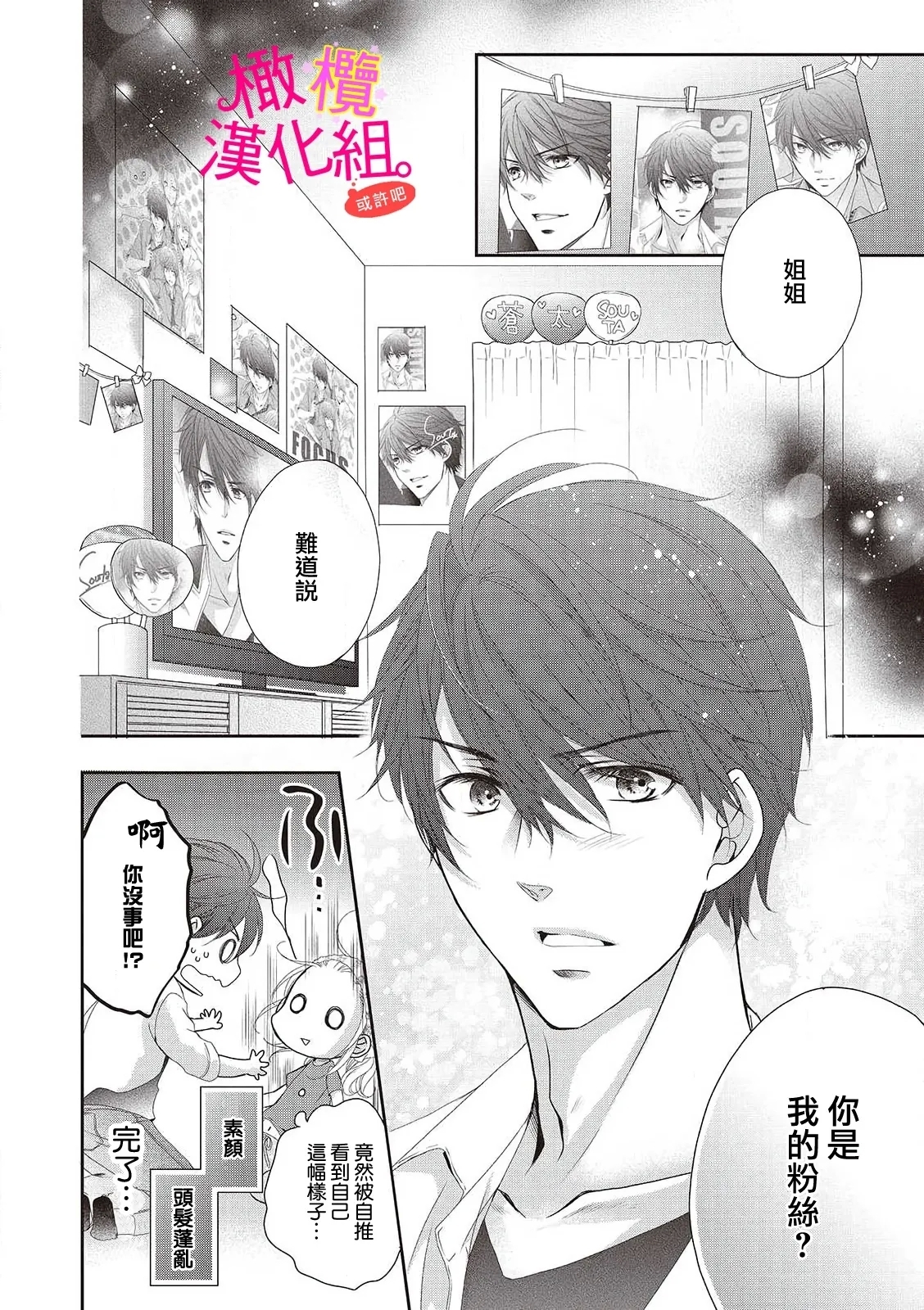 oshi to wa koi ni ochimasen.~0110 - Page 12