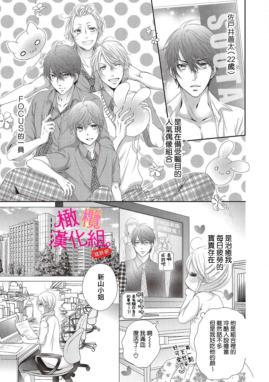 oshi to wa koi ni ochimasen.~0110 - Page 13