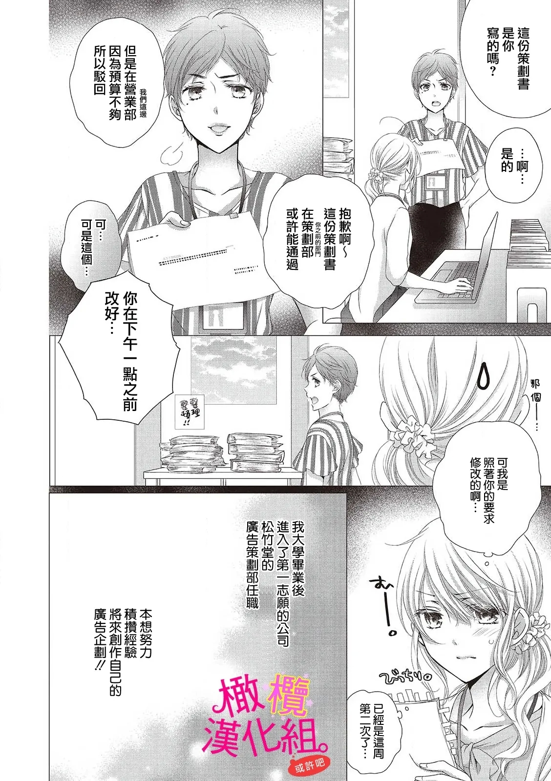 oshi to wa koi ni ochimasen.~0110 - Page 14