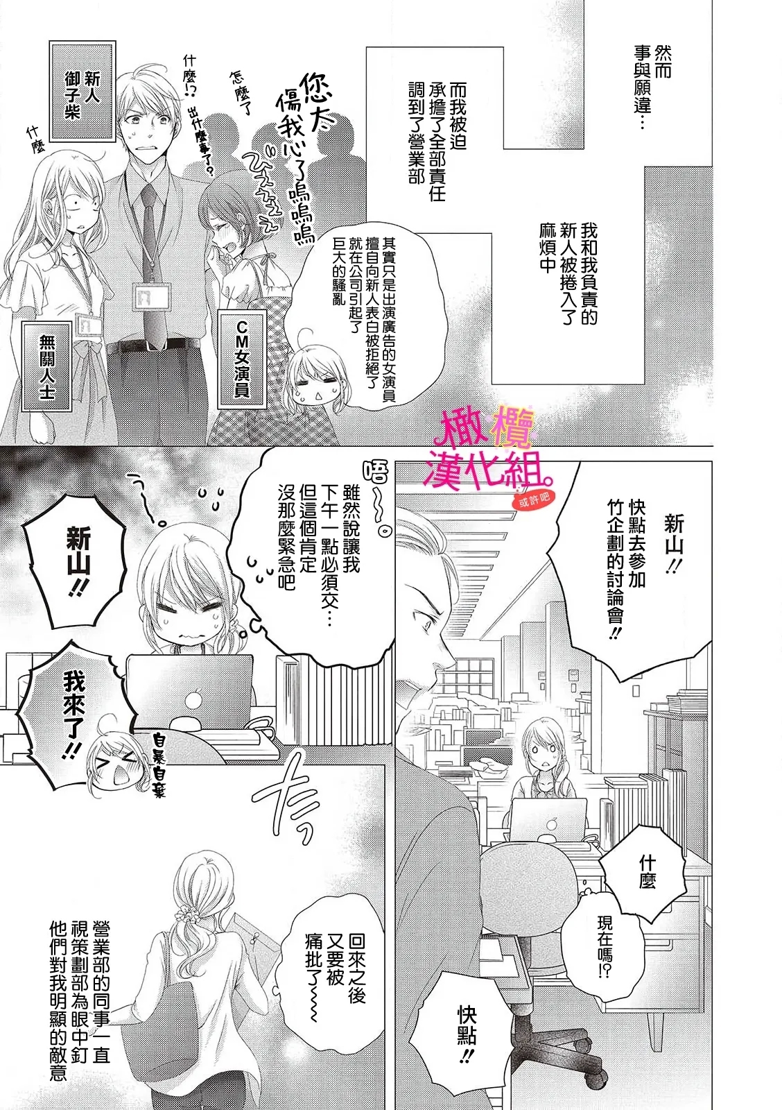 oshi to wa koi ni ochimasen.~0110 - Page 15