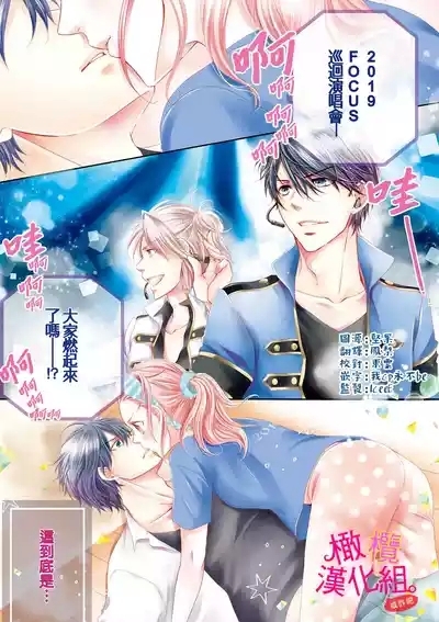 oshi to wa koi ni ochimasen.~0110 2