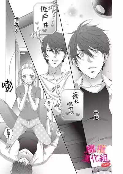oshi to wa koi ni ochimasen.~0110 3