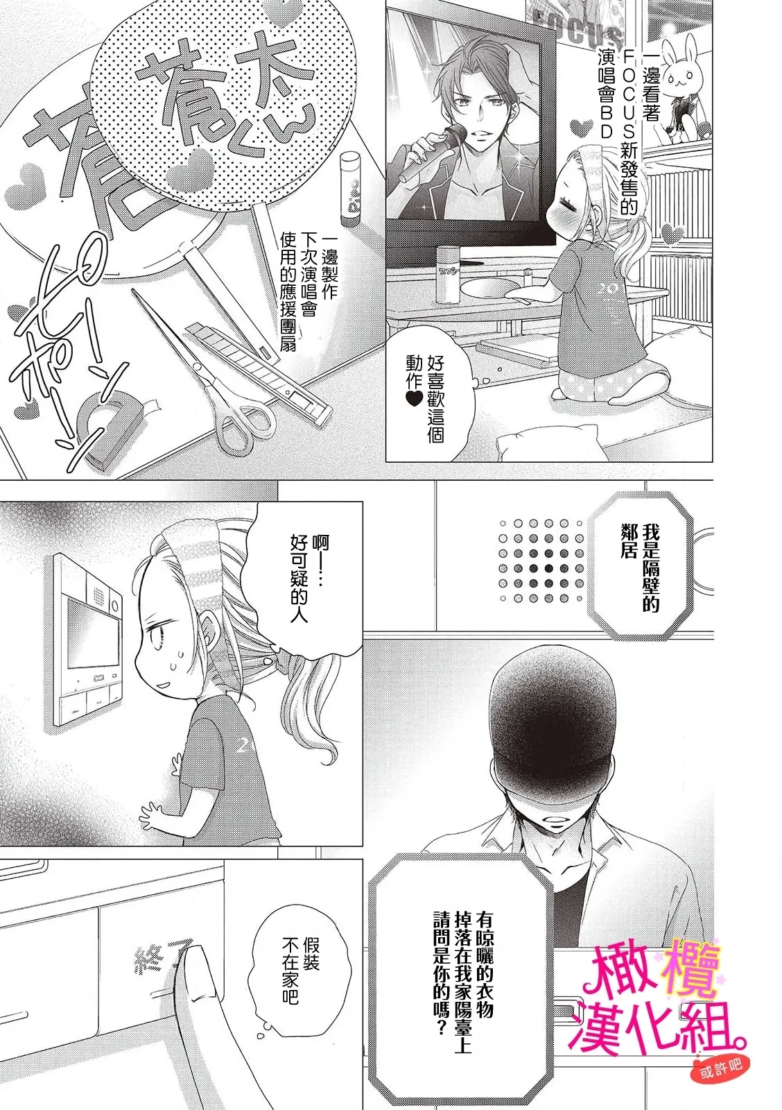 oshi to wa koi ni ochimasen.~0110 - Page 5