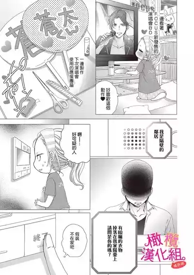 oshi to wa koi ni ochimasen.~0110 5
