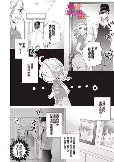 oshi to wa koi ni ochimasen.~0110 8