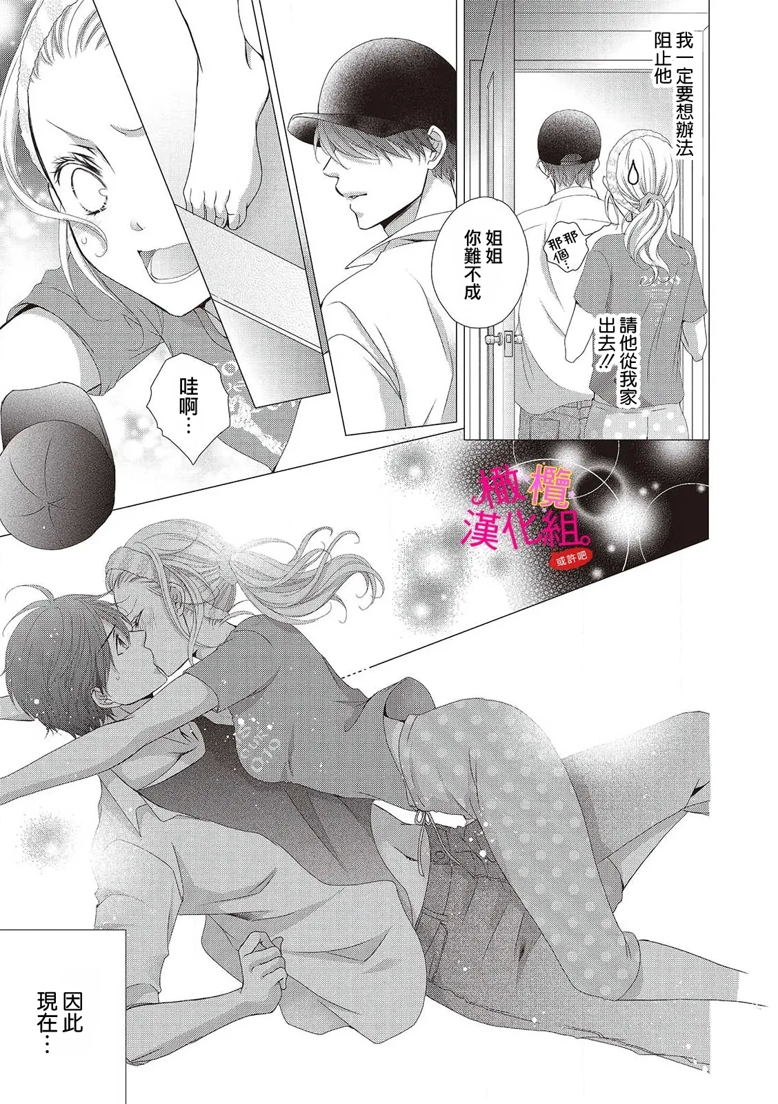 oshi to wa koi ni ochimasen.~0110 - Page 9