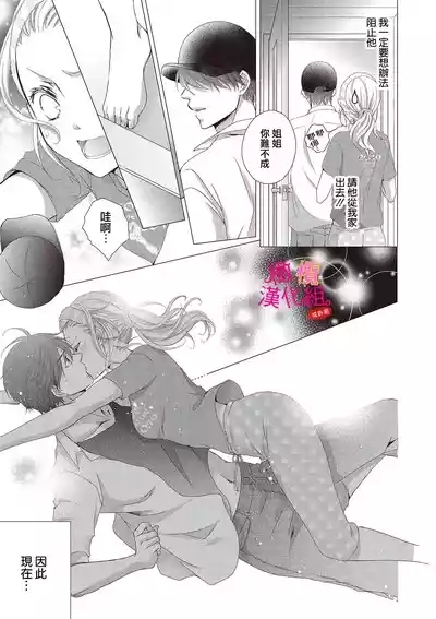 oshi to wa koi ni ochimasen.~0110 9