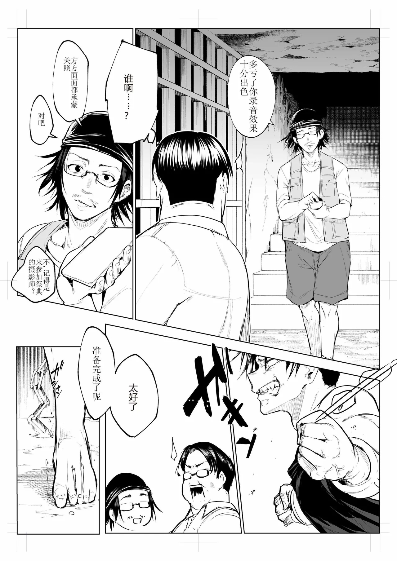 oharaisama3 - Page 117