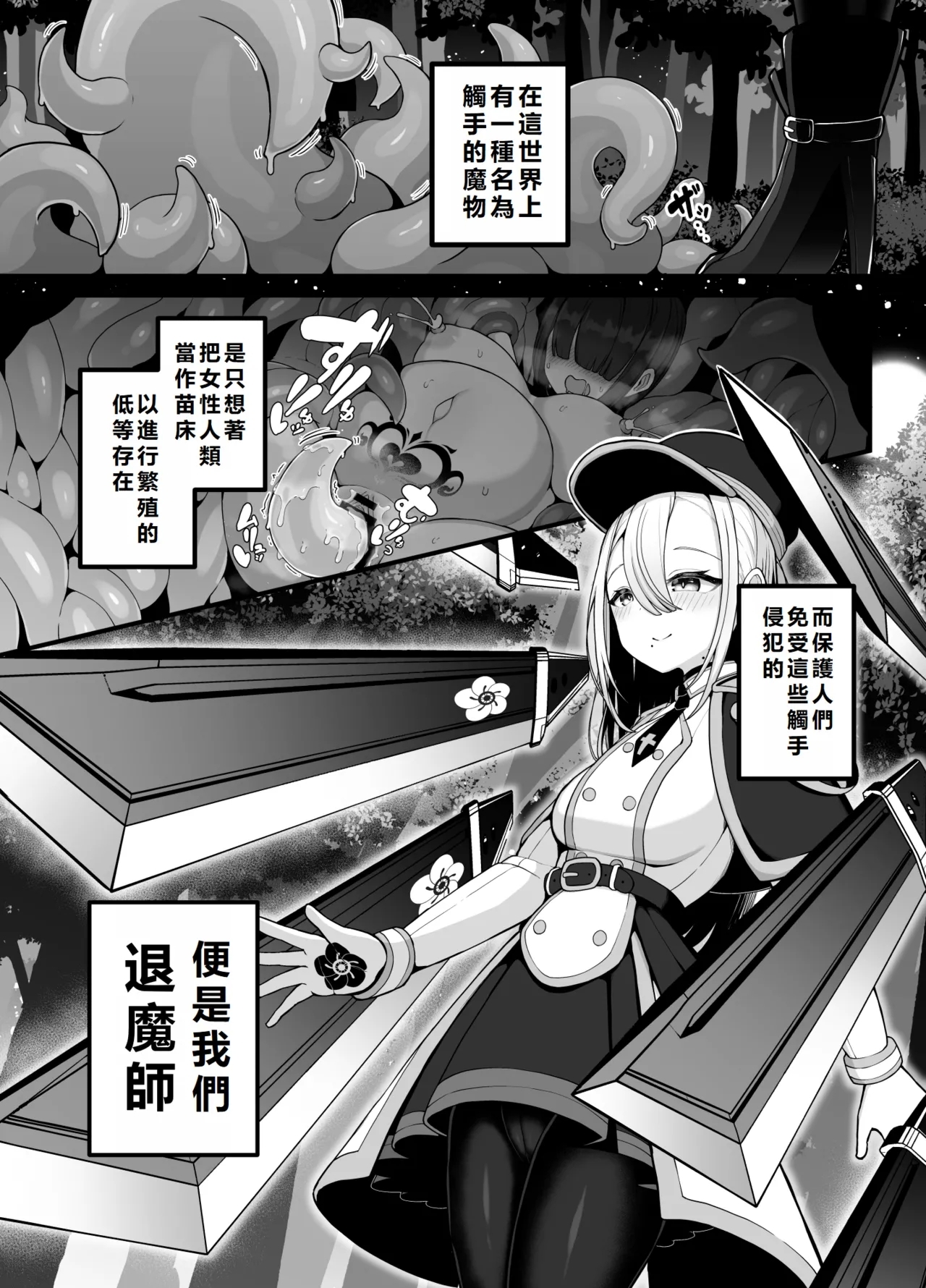 Shosen wa Seishoku Honnou dake no Katou Seibutsu desu ne | After All, Just a Lowly Creature Driven Only by Reproductive Instinct |  | 終究是只有生殖本能的低等生物呢 - Page 1