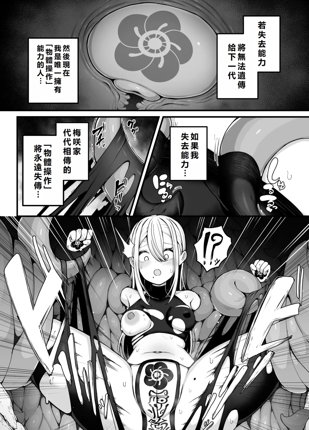 Shosen wa Seishoku Honnou dake no Katou Seibutsu desu ne | After All, Just a Lowly Creature Driven Only by Reproductive Instinct |  | 終究是只有生殖本能的低等生物呢 - Page 10