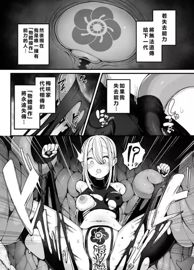 Shosen wa Seishoku Honnou dake no Katou Seibutsu desu ne | After All, Just a Lowly Creature Driven Only by Reproductive Instinct |  | 終究是只有生殖本能的低等生物呢 10