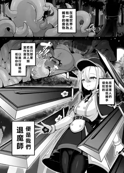 Shosen wa Seishoku Honnou dake no Katou Seibutsu desu ne | After All, Just a Lowly Creature Driven Only by Reproductive Instinct |  | 終究是只有生殖本能的低等生物呢 1