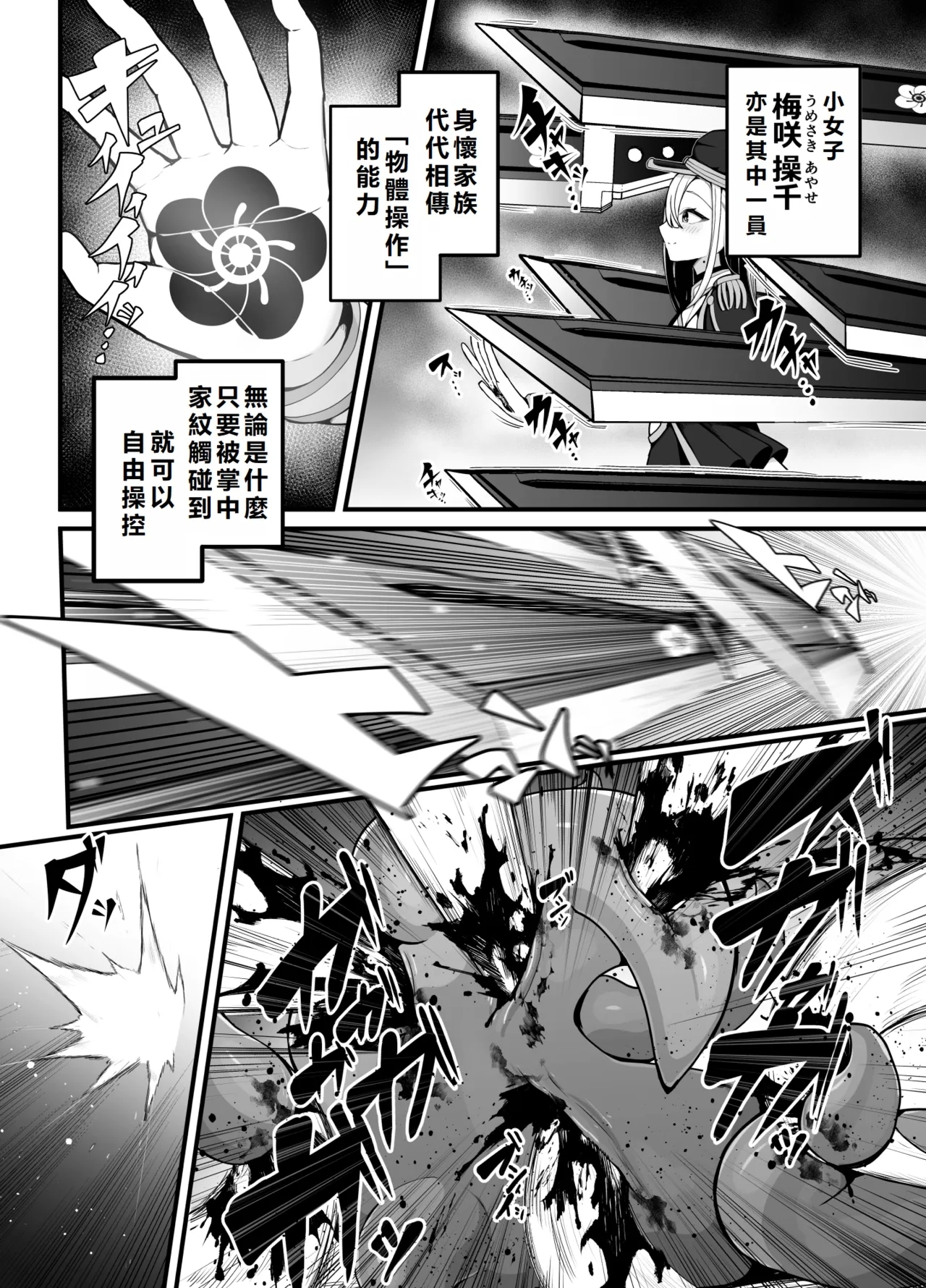 Shosen wa Seishoku Honnou dake no Katou Seibutsu desu ne | After All, Just a Lowly Creature Driven Only by Reproductive Instinct |  | 終究是只有生殖本能的低等生物呢 - Page 2