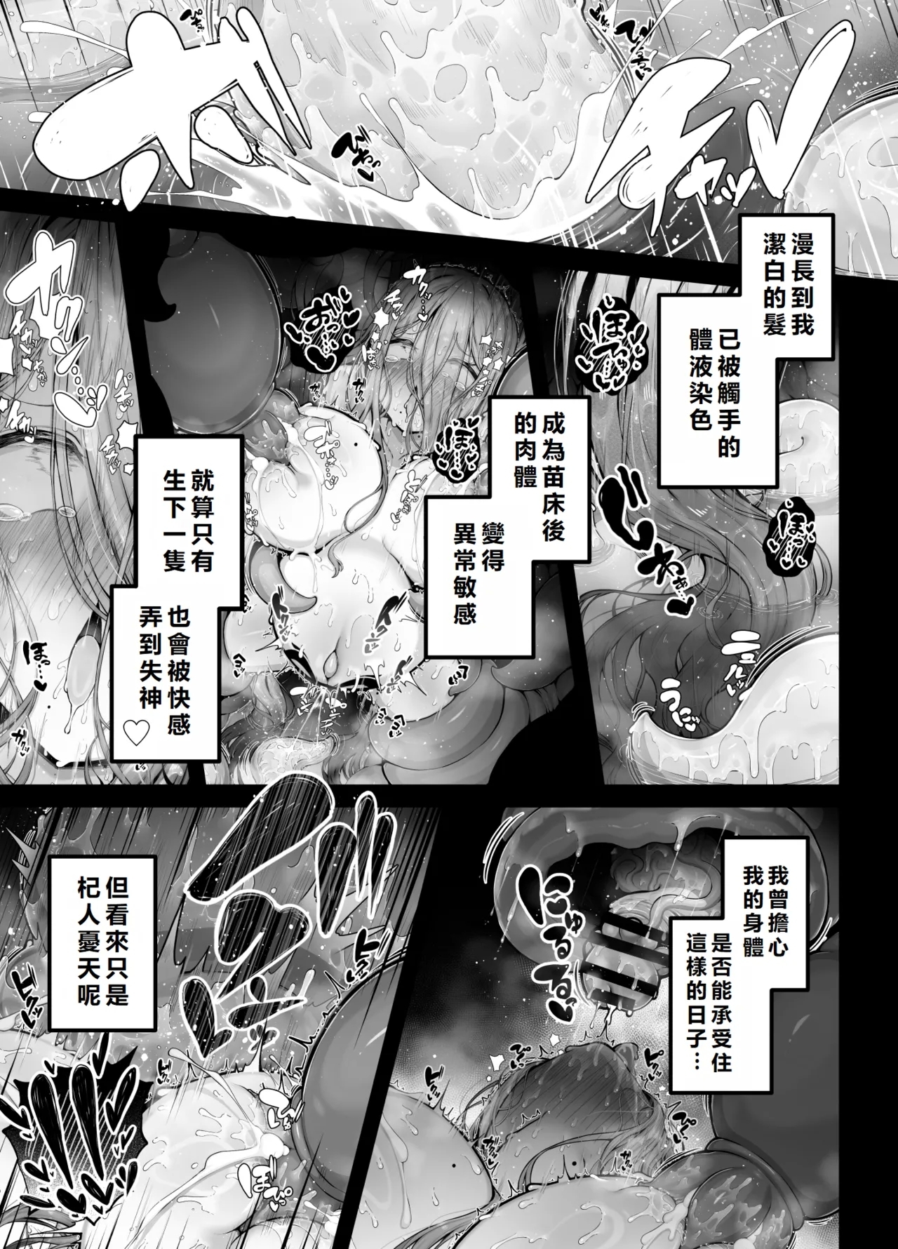 Shosen wa Seishoku Honnou dake no Katou Seibutsu desu ne | After All, Just a Lowly Creature Driven Only by Reproductive Instinct |  | 終究是只有生殖本能的低等生物呢 - Page 49